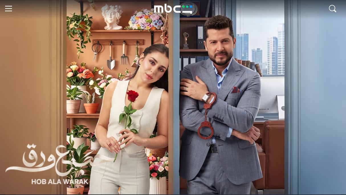 مسلسل حب على ورق