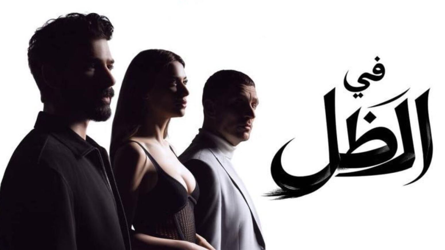 مسلسل في الظل مدبلج