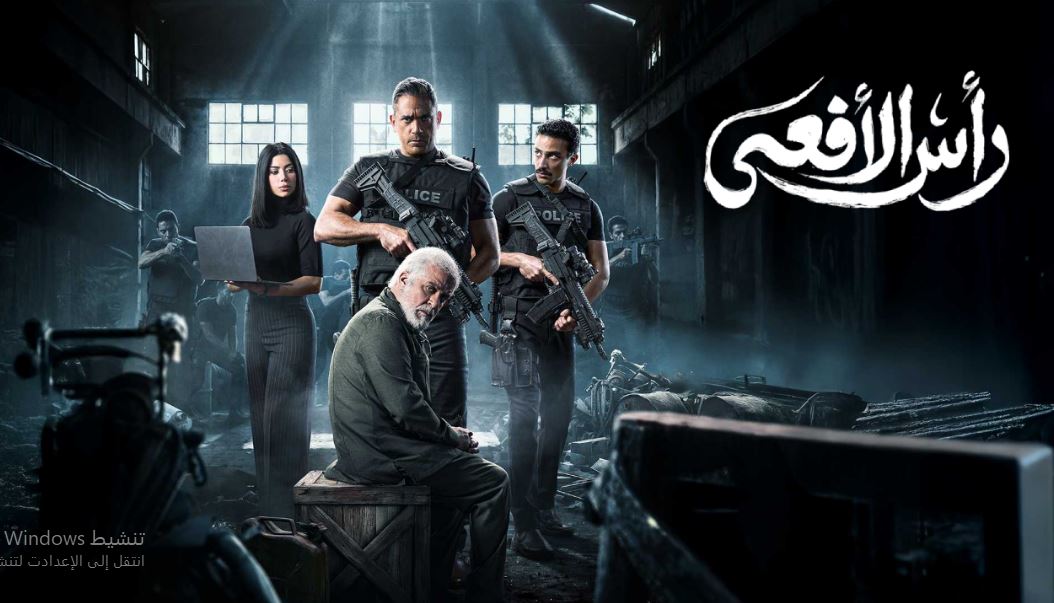 مسلسل راس الافعى الحلقة 6 السادسة