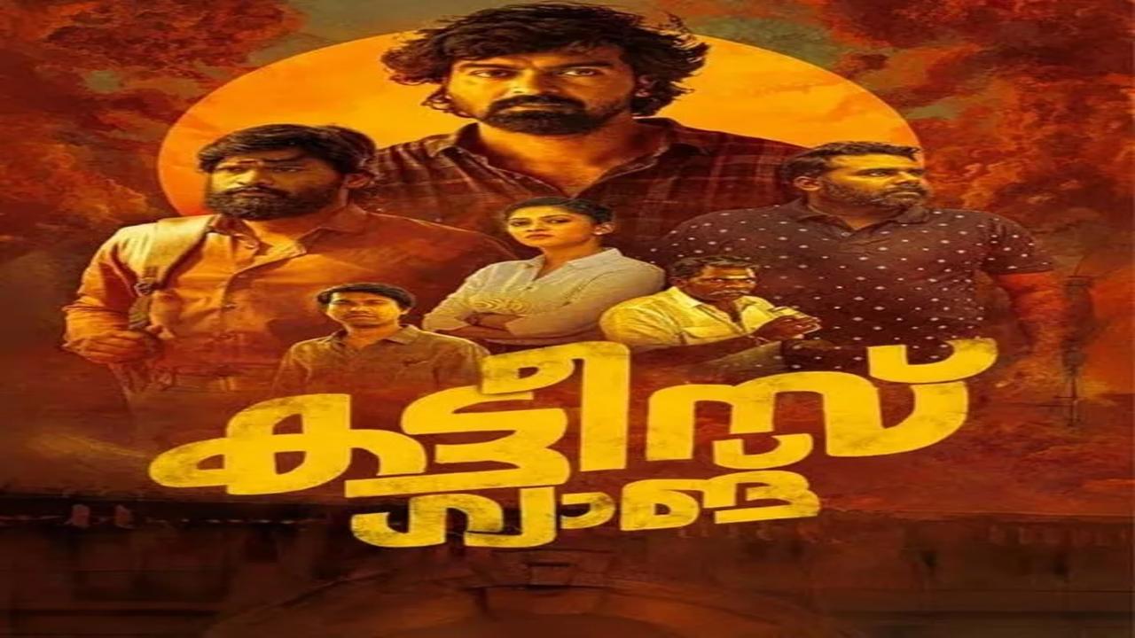فيلم Kattis Gang 2024 مترجم اون لاين