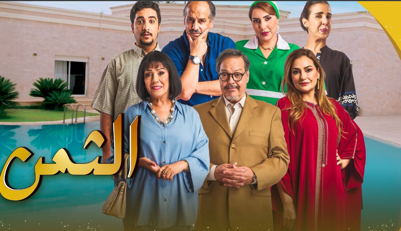 مسلسل الثمن الحلقة 12