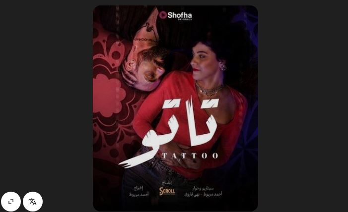 مسلسل تاتو 