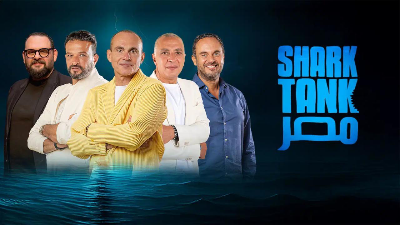 برنامج شارك تانك مصر الموسم الرابع الحلقة 17 السابعة عشر