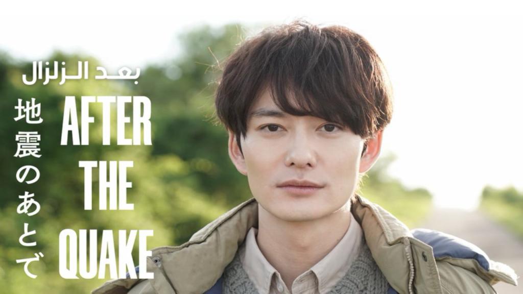 مسلسل بعد الزلزال After the Quake الحلقة 3 مترجمة