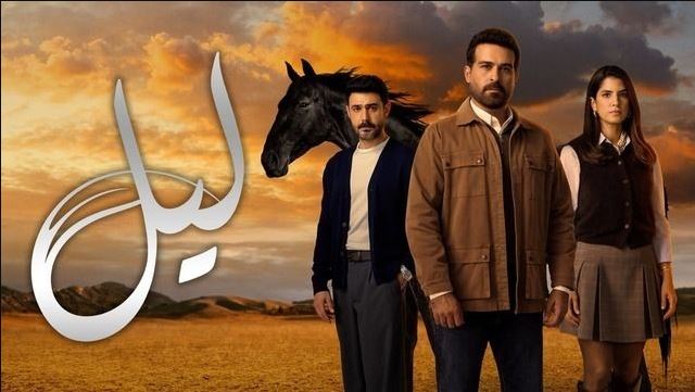 مسلسل ليل 